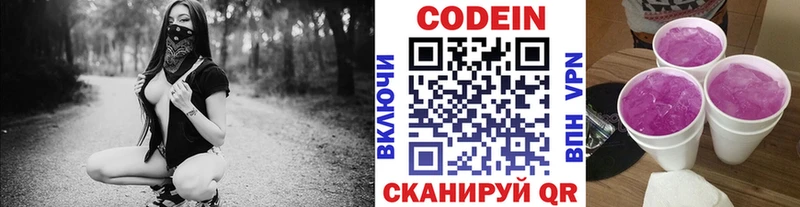 Кодеин Purple Drank  Купить где  Полярный 